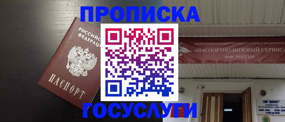 прописка иностранных граждан в Шебекино